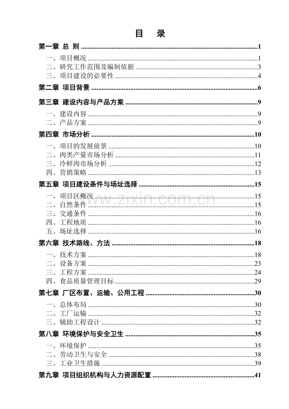 年屠宰6万头肉牛、12万只羊及16万头生猪生产线可行性策划书.doc_第1页