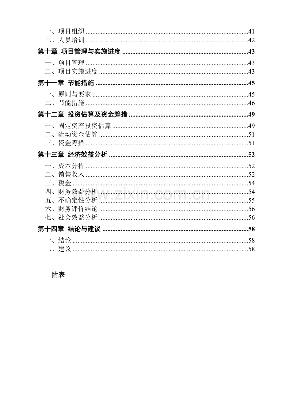 年屠宰6万头肉牛、12万只羊及16万头生猪生产线可行性策划书.doc_第2页