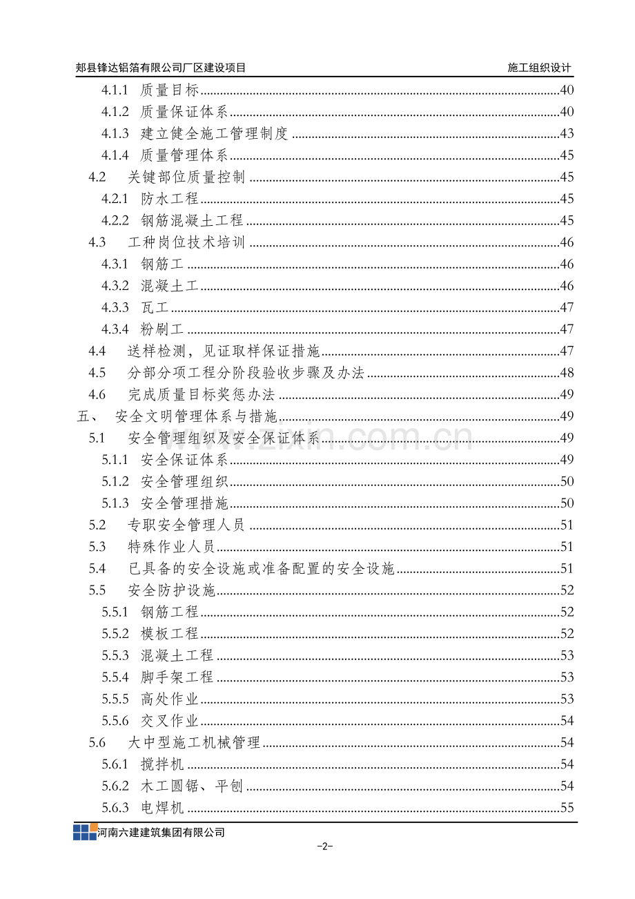 厂区建设项目施工组织方案.doc_第2页