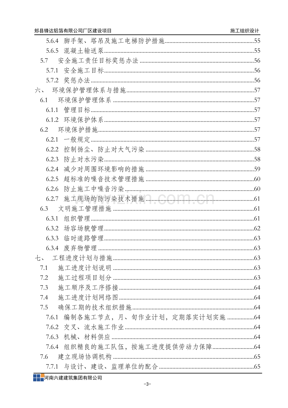 厂区建设项目施工组织方案.doc_第3页