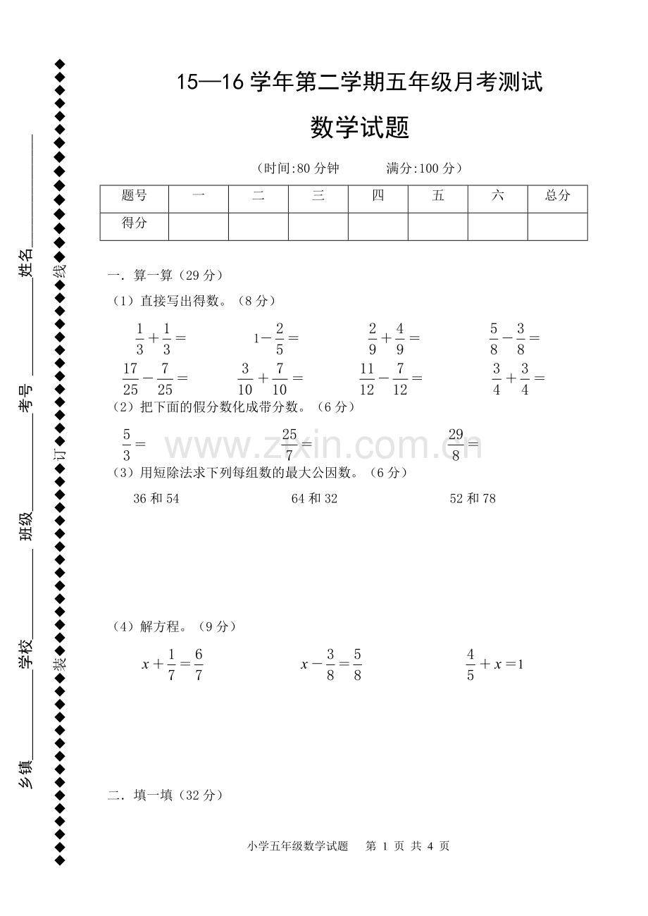 青岛版五年级下册数学第一二单元测试卷.doc_第1页