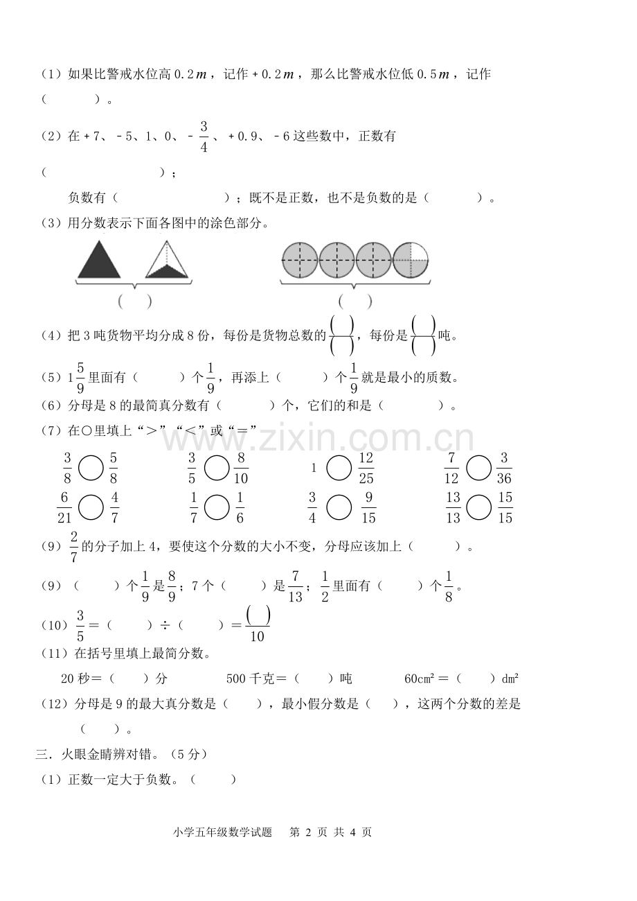 青岛版五年级下册数学第一二单元测试卷.doc_第2页