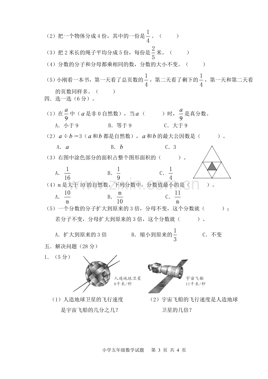 青岛版五年级下册数学第一二单元测试卷.doc_第3页