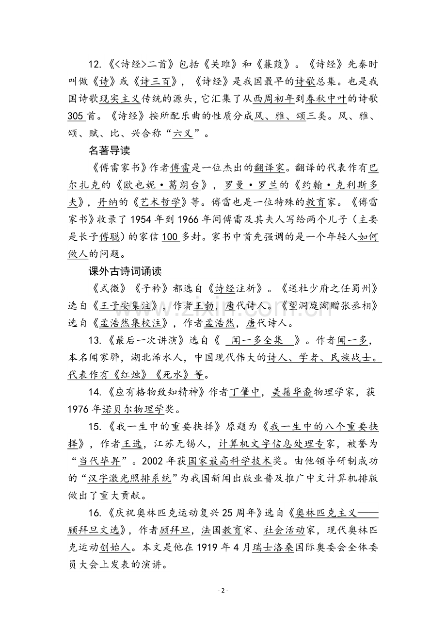 2019年部编八年级语文下册文学常识.doc_第2页