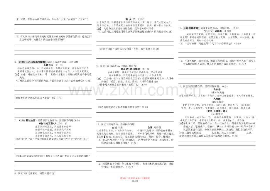 2019年高考怀古咏史诗鉴赏导学案3确定稿.doc_第2页