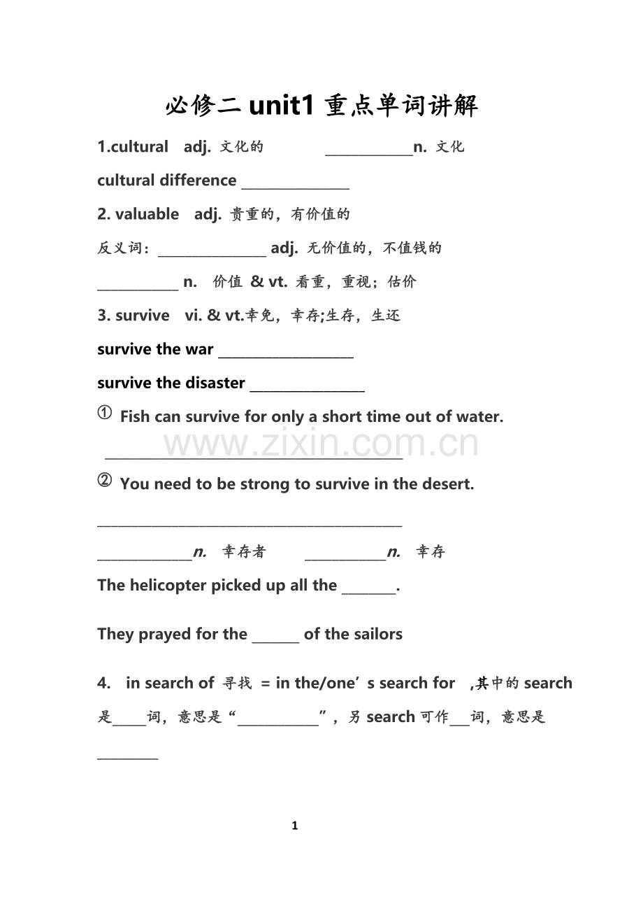 必修二unit1重点单词讲解.doc_第1页