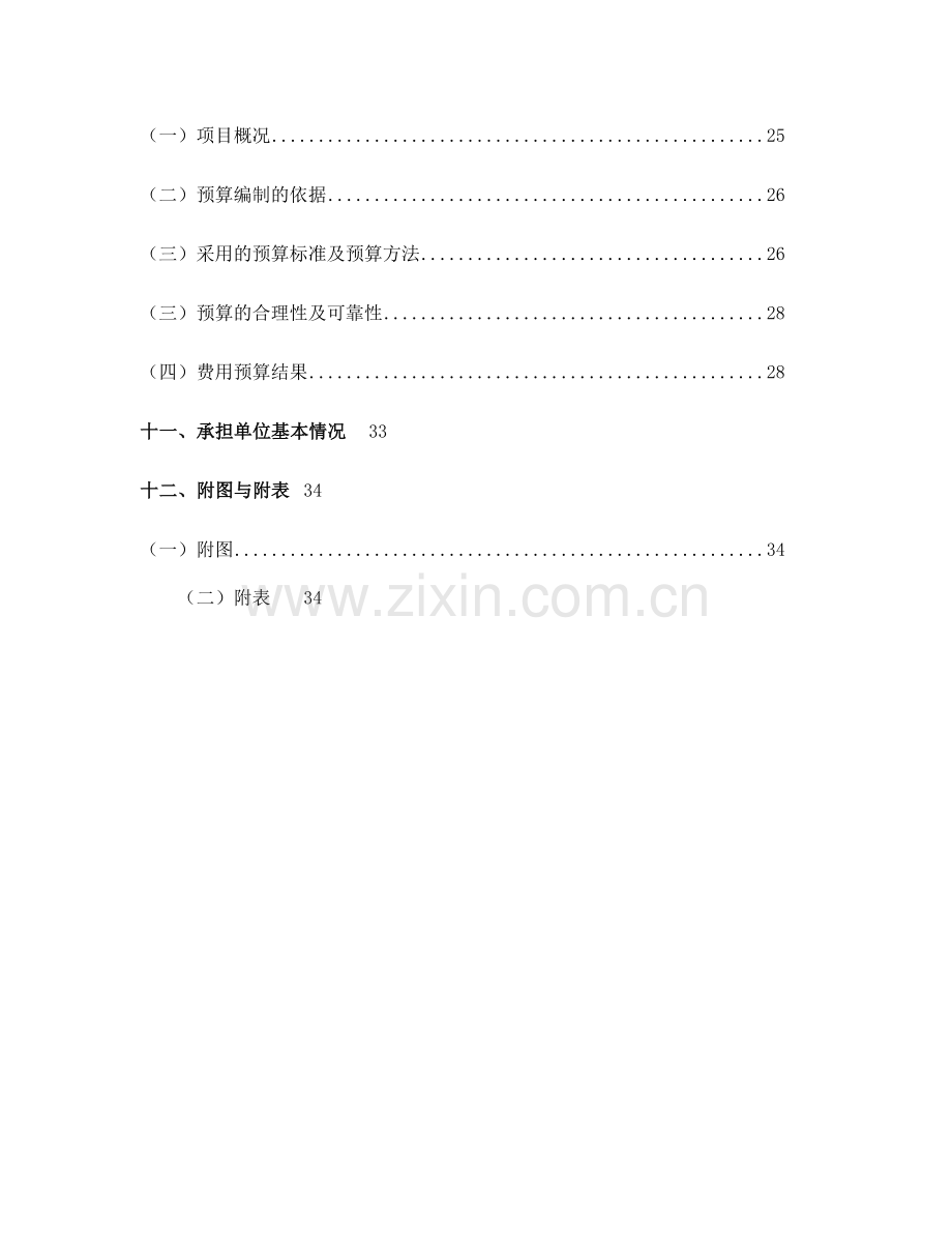 省地质勘查专项项目xx煤田xx勘查区煤炭资源预查项目申请书.doc_第3页