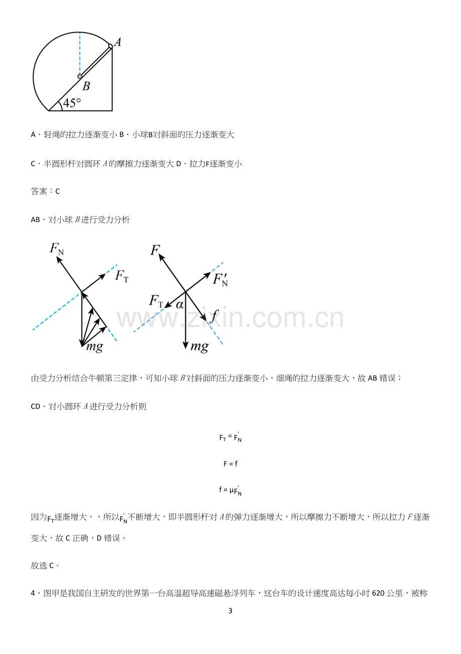 2023人教版带答案高中物理必修一第三章相互作用力微公式版经典知识题库.docx_第3页