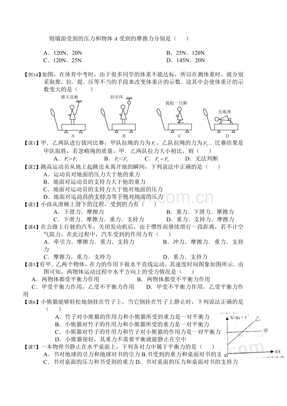 初二物理二力平衡重要知识点总结.doc_第3页