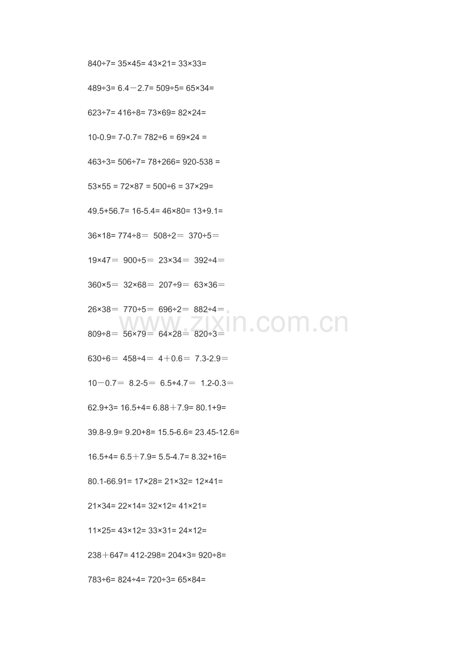 三年级下册数学计算题.doc_第2页