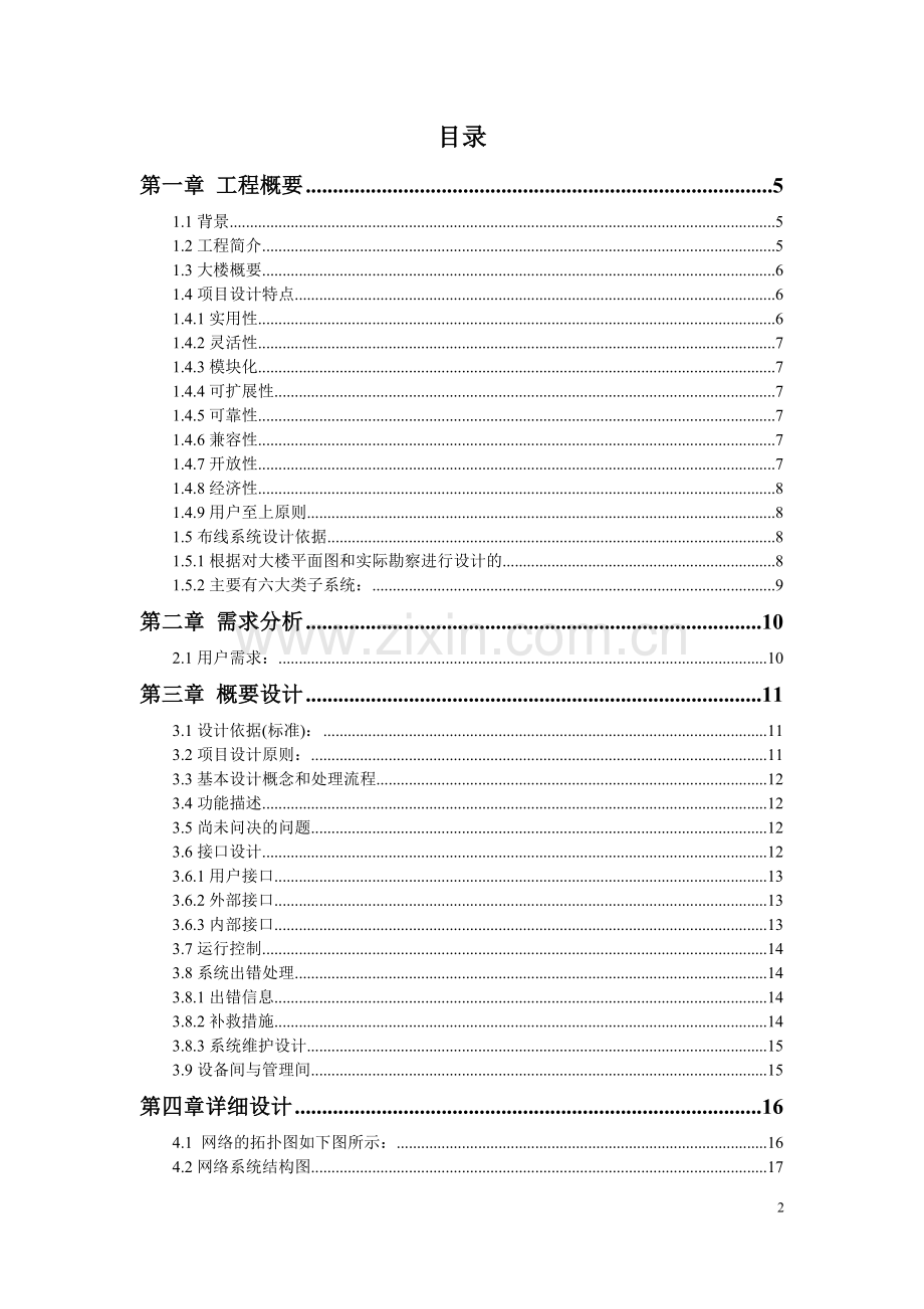 晋安地税局大楼-综合布线建设可行性研究报告.doc_第2页