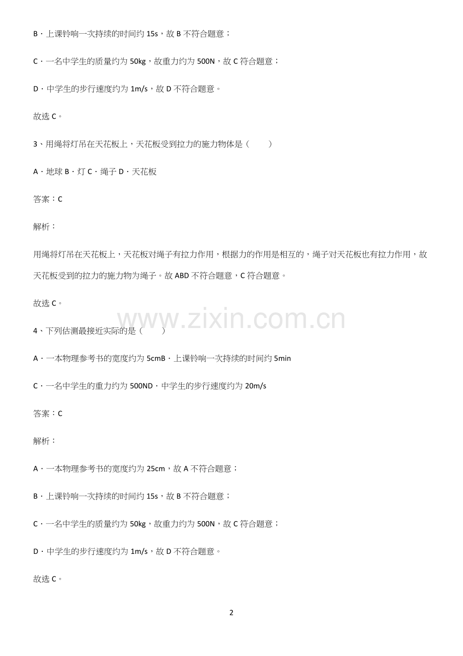 八年级物理下册力考点精题训练.docx_第2页