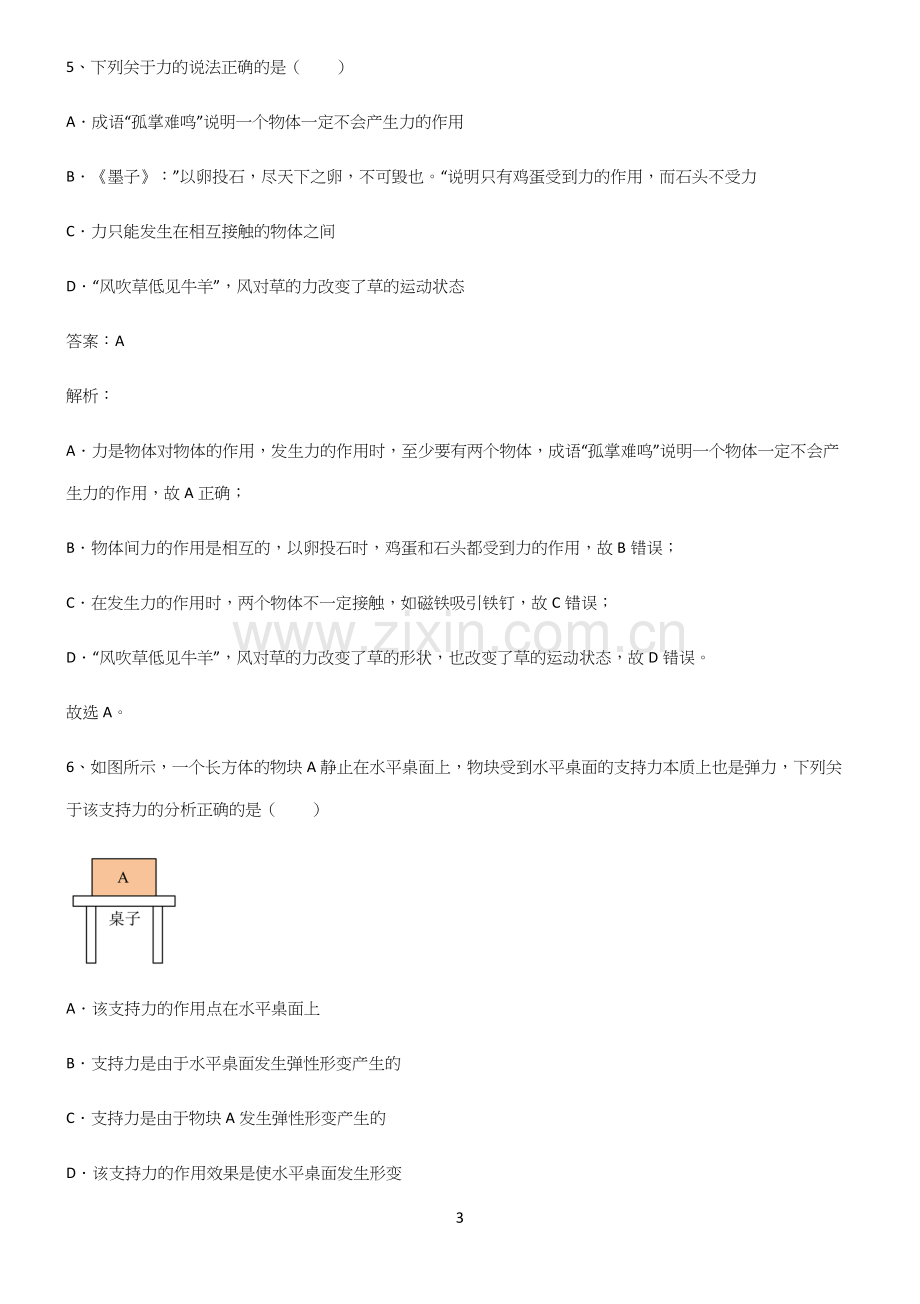 八年级物理下册力考点精题训练.docx_第3页