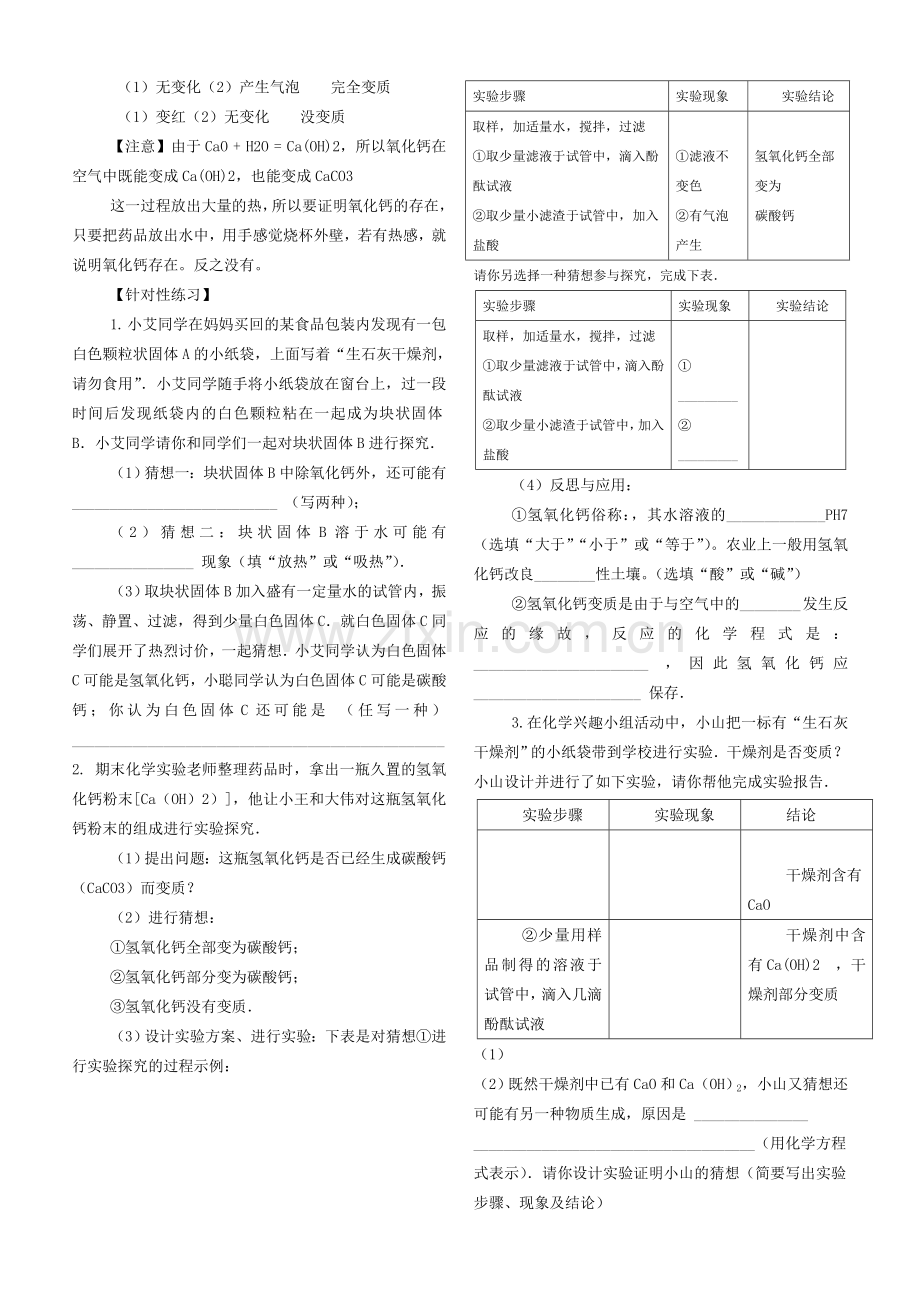 初三化学专题复习--氢氧化钠、氢氧化钙变质问题.doc_第3页