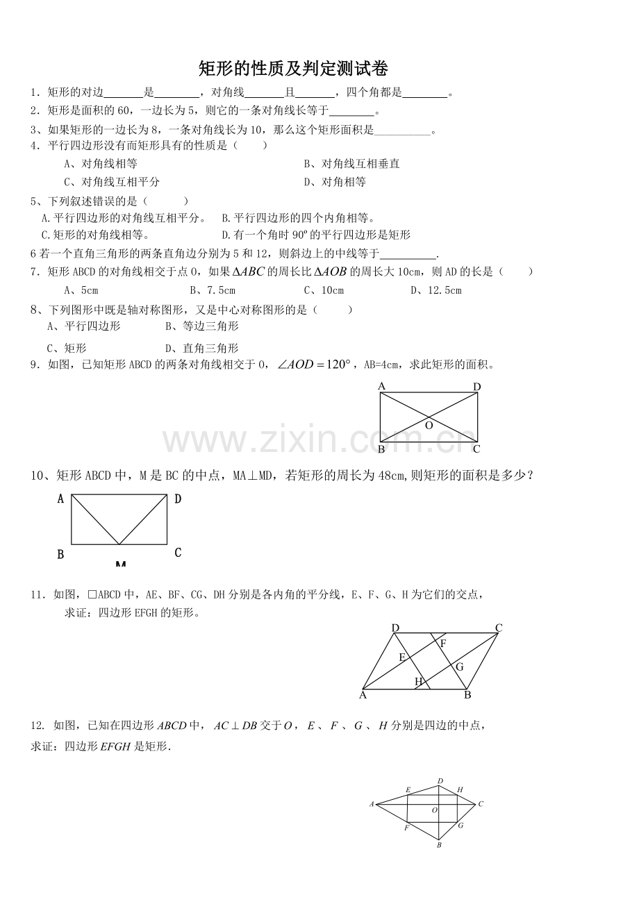 矩形的性质及判定测试卷.doc_第1页