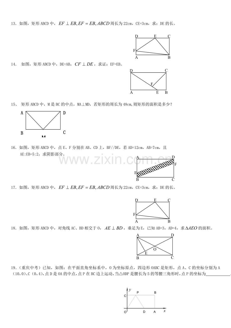 矩形的性质及判定测试卷.doc_第2页