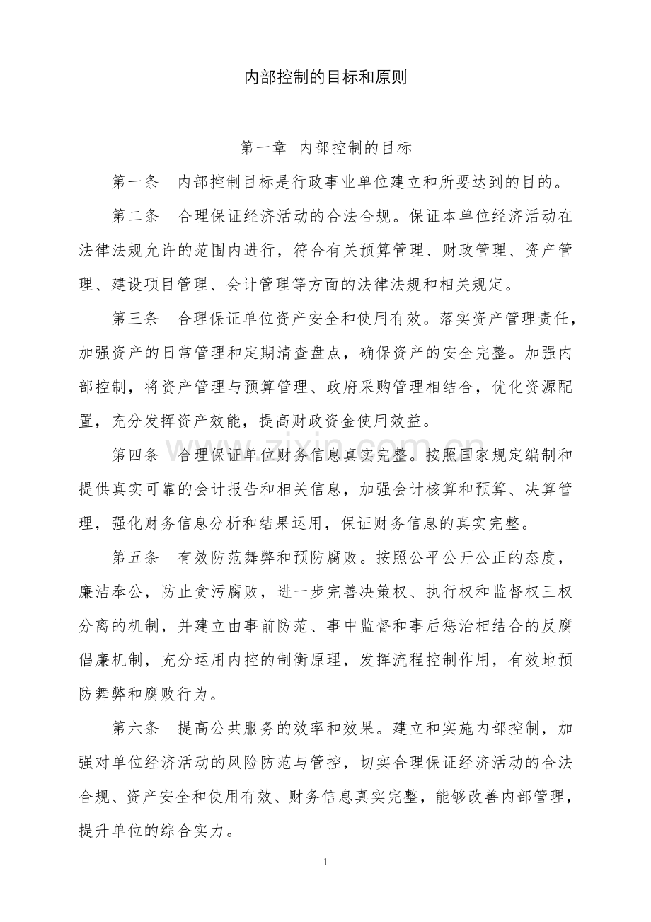 预算管理、财政管理、资产管理、建设项目管理、会计管理手册全册手册.doc_第1页