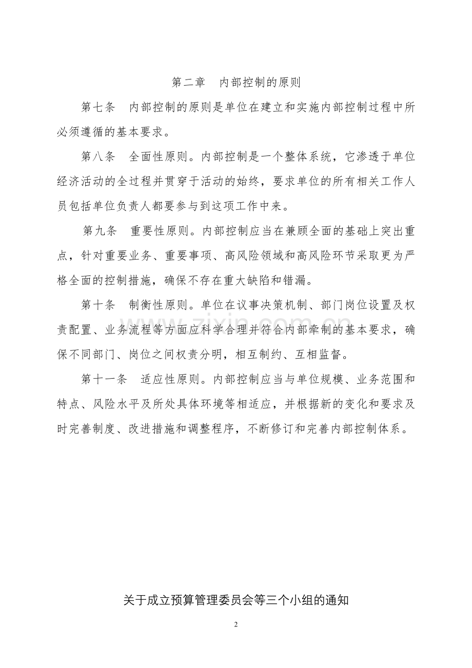 预算管理、财政管理、资产管理、建设项目管理、会计管理手册全册手册.doc_第2页