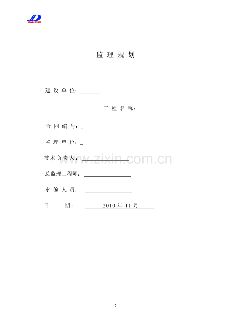 电力工程220kv线路工程监理规划.doc_第3页