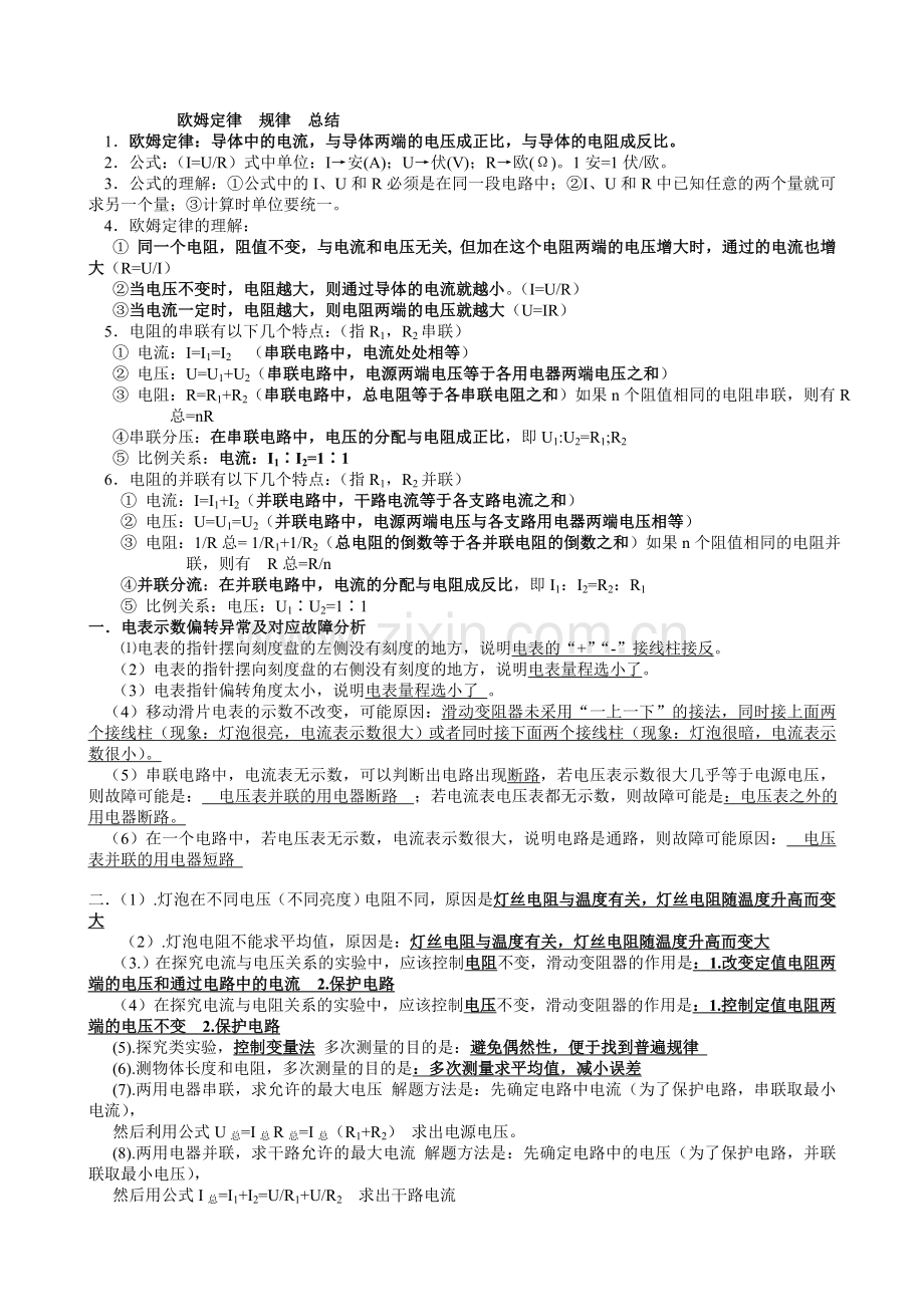 欧姆定律拔高特训难题.doc_第1页