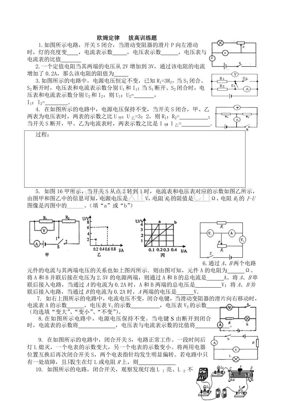 欧姆定律拔高特训难题.doc_第2页