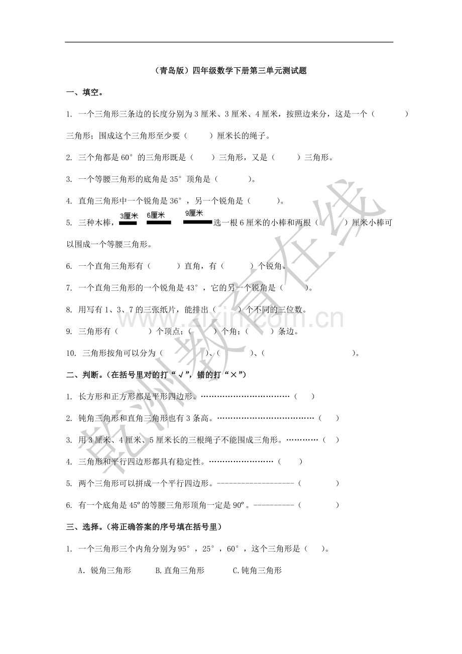 青岛版四年级数学下册第三单元测试题.doc_第1页