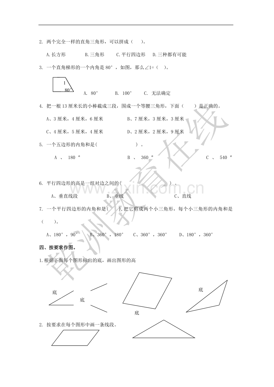 青岛版四年级数学下册第三单元测试题.doc_第2页