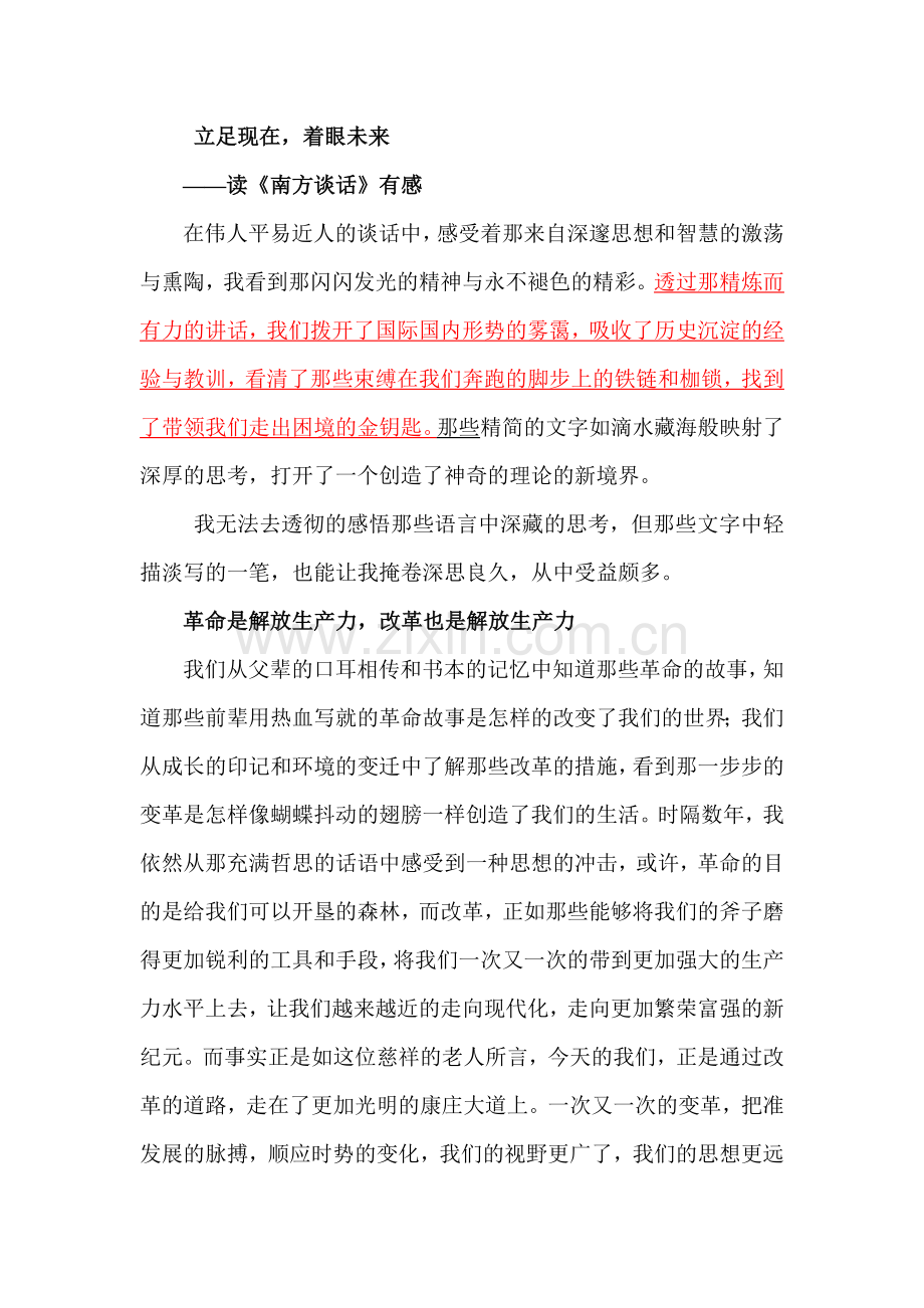 南方谈话读后感.doc_第1页