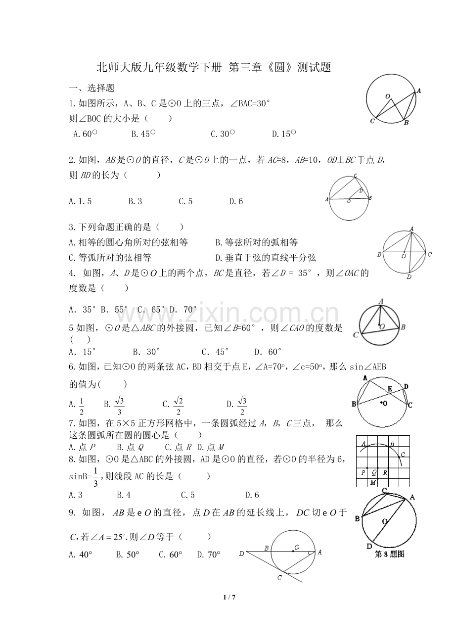 北师大版九年级数学下册第三章圆测试题.doc_第1页