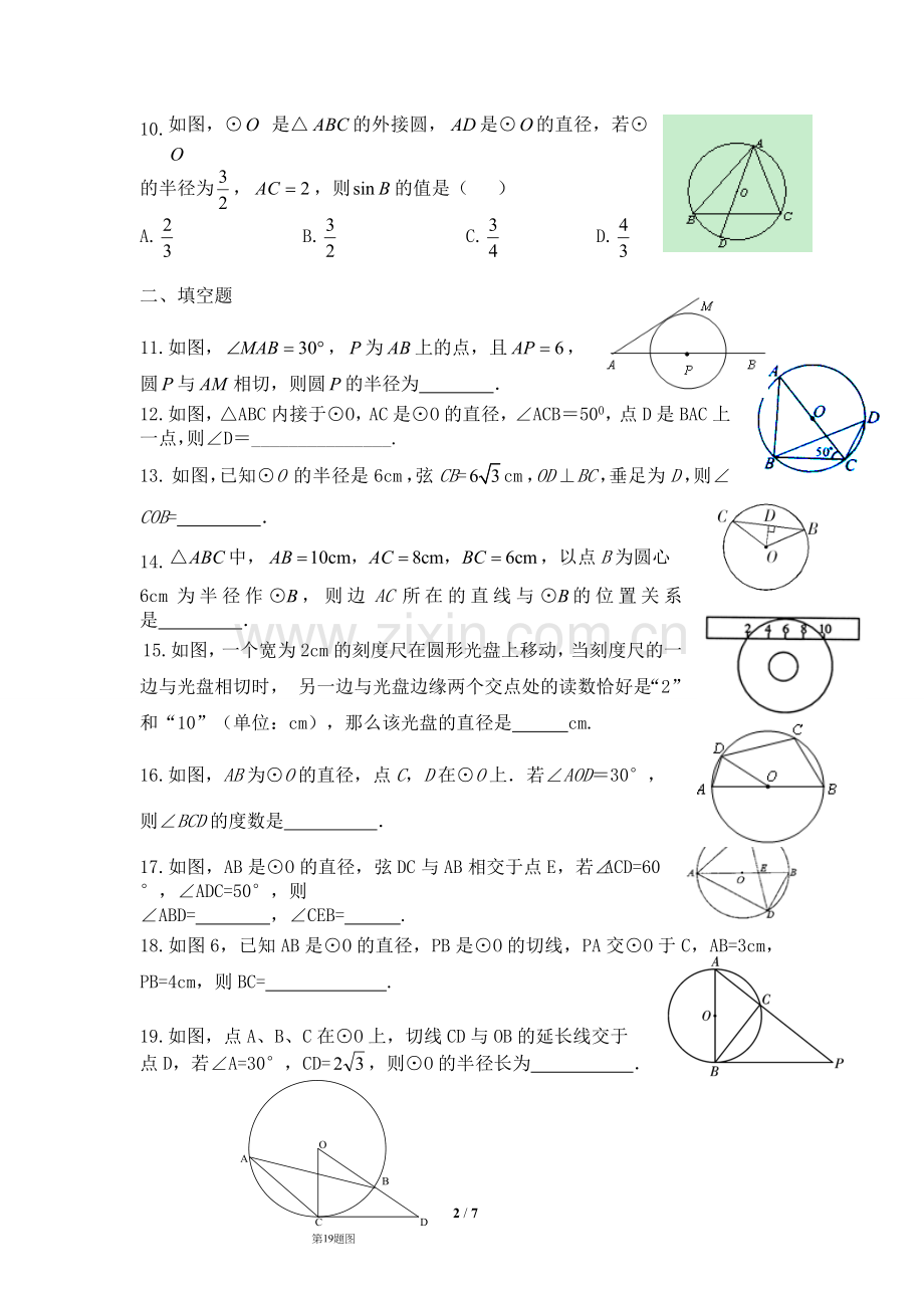 北师大版九年级数学下册第三章圆测试题.doc_第2页