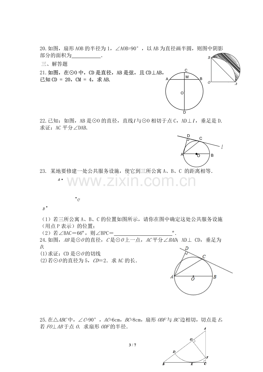 北师大版九年级数学下册第三章圆测试题.doc_第3页