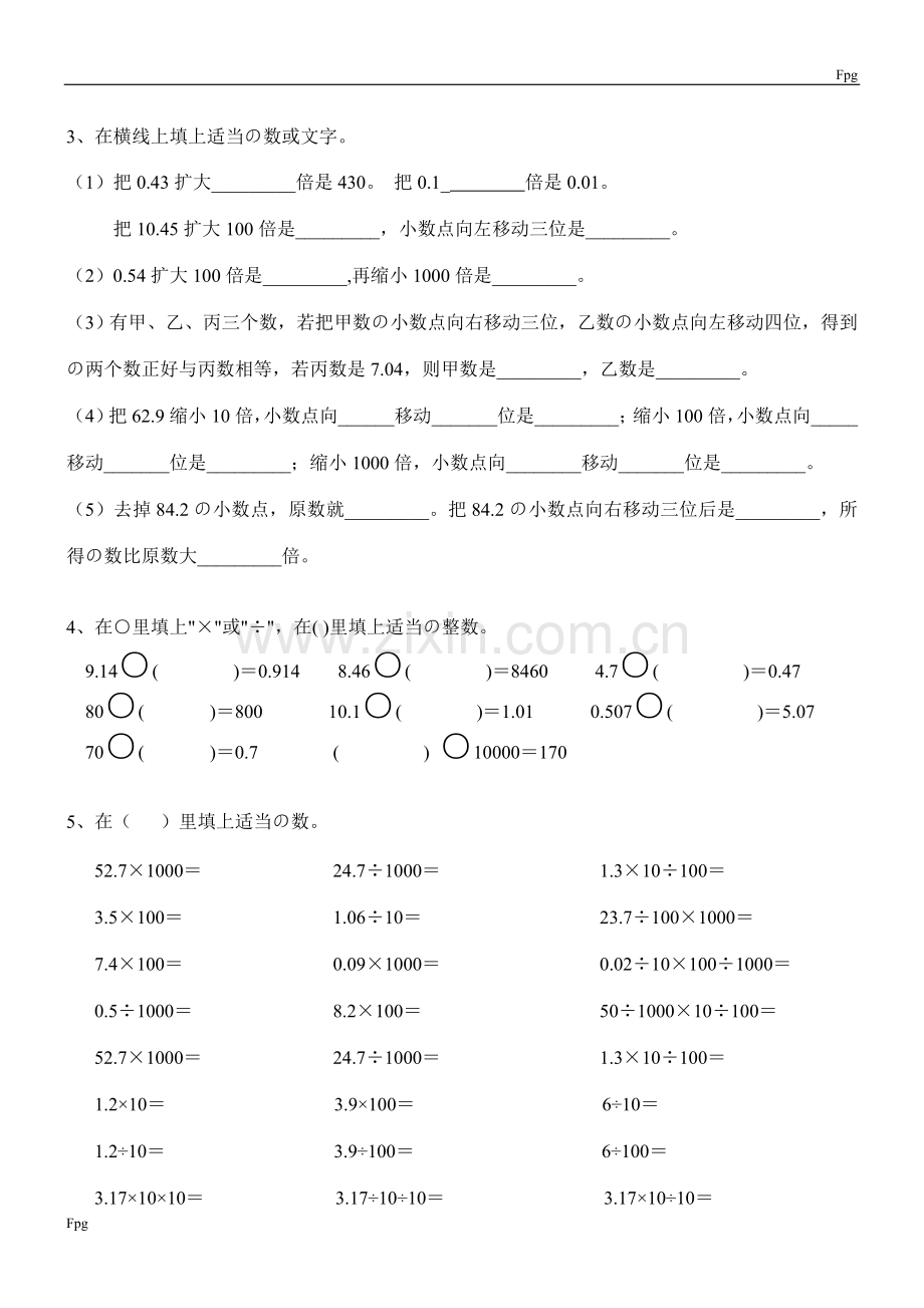 人教版小学数学四年级下册-小数点移动练习题.doc_第2页