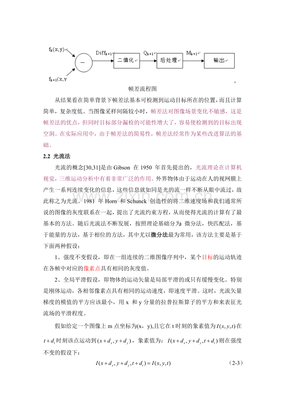 视频目标检测与跟踪算法综述.doc_第2页