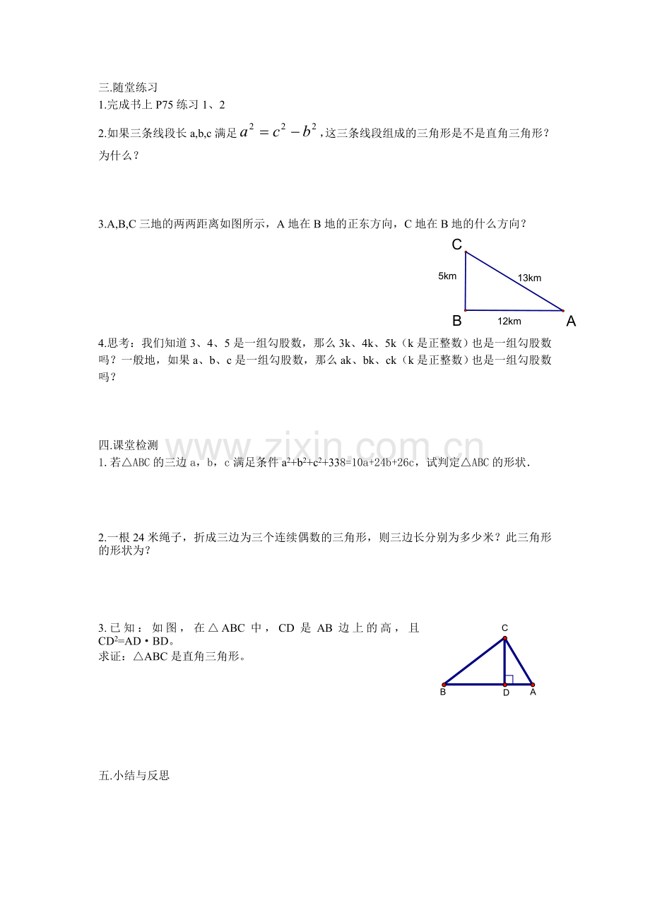 勾股定理的逆定理.doc_第2页