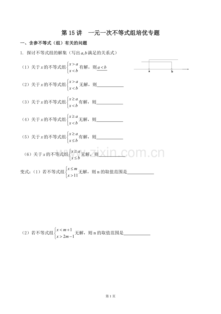 专题--含参一元一次不等式组(1).doc_第1页