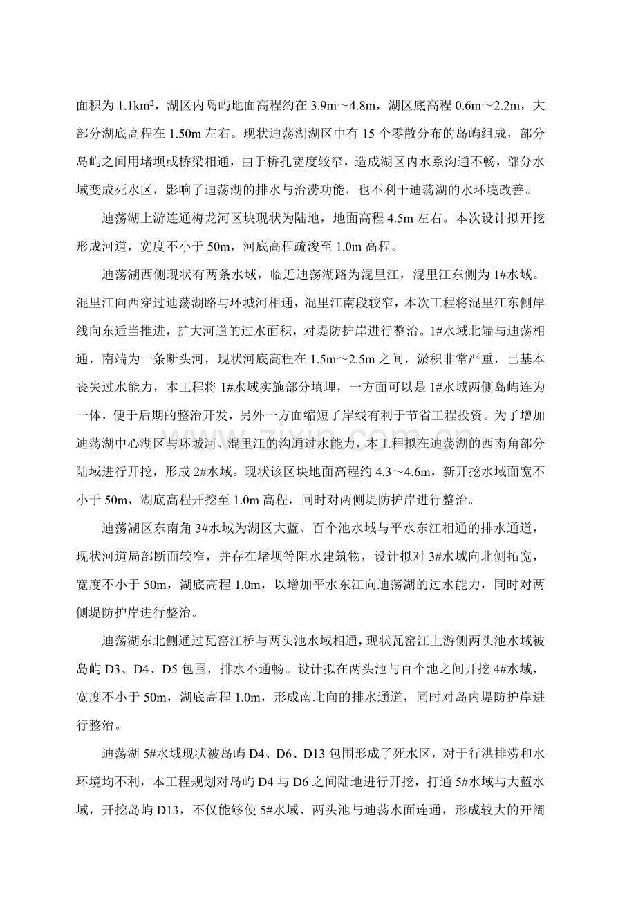 迪荡河湖治理工程立项环境影响评估报告书.doc_第2页