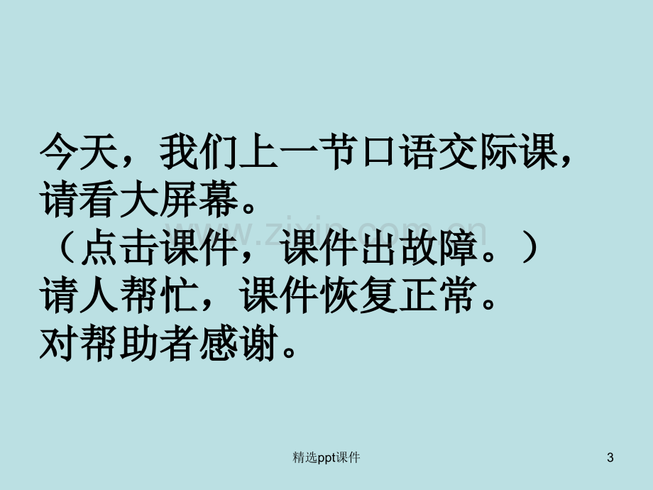 人教版小学四年级语文上册《语文园地六1精》ppt课件.ppt_第3页