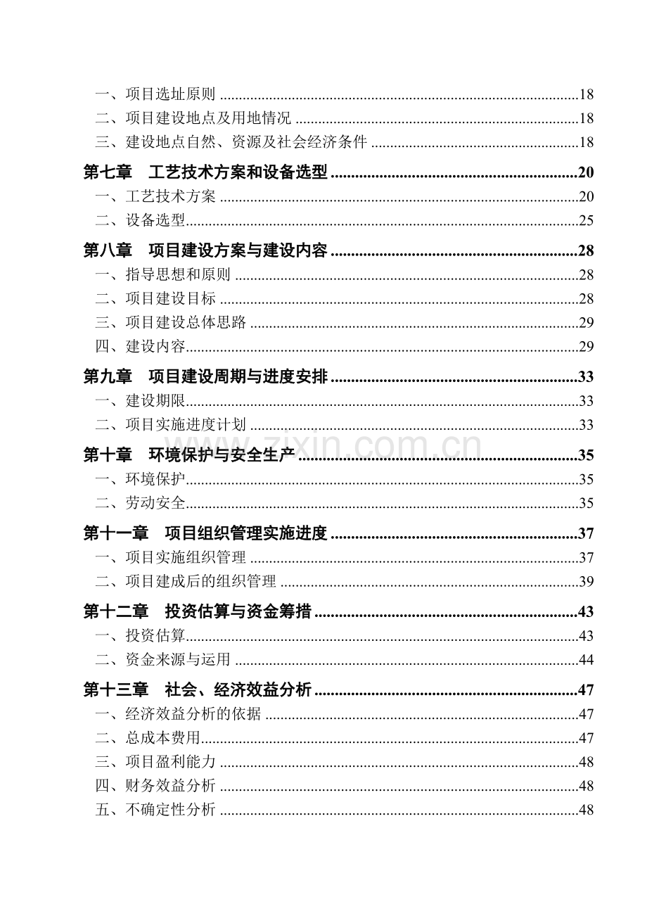 苜蓿繁育基地建设项目可行性策划书.doc_第2页