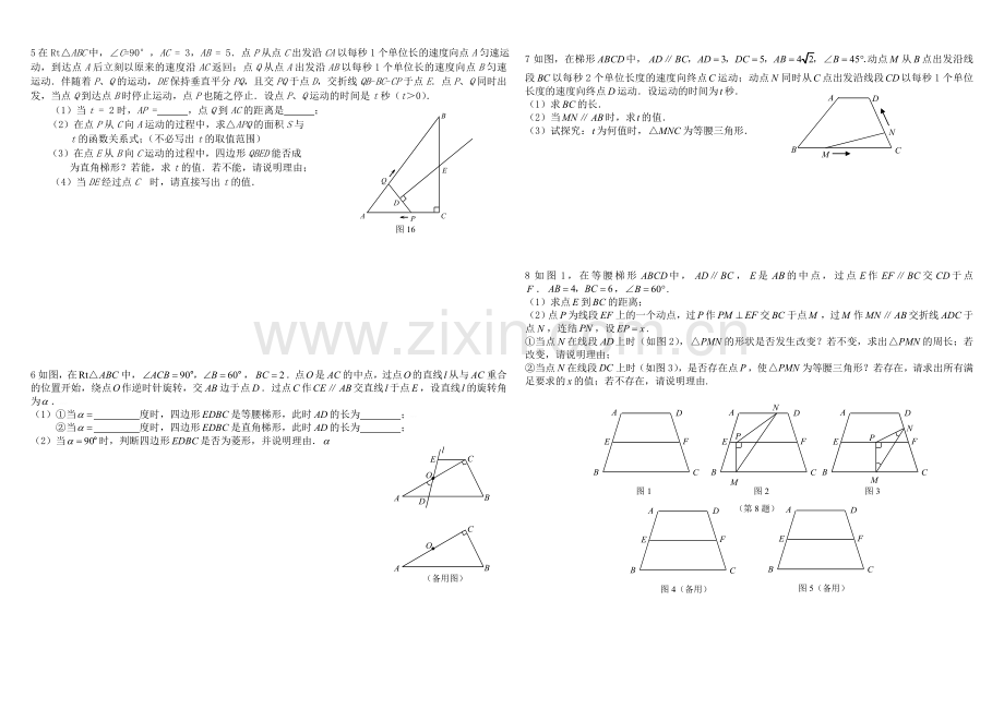 初三数学几何的动点问题专题练习及答案(3).doc_第2页