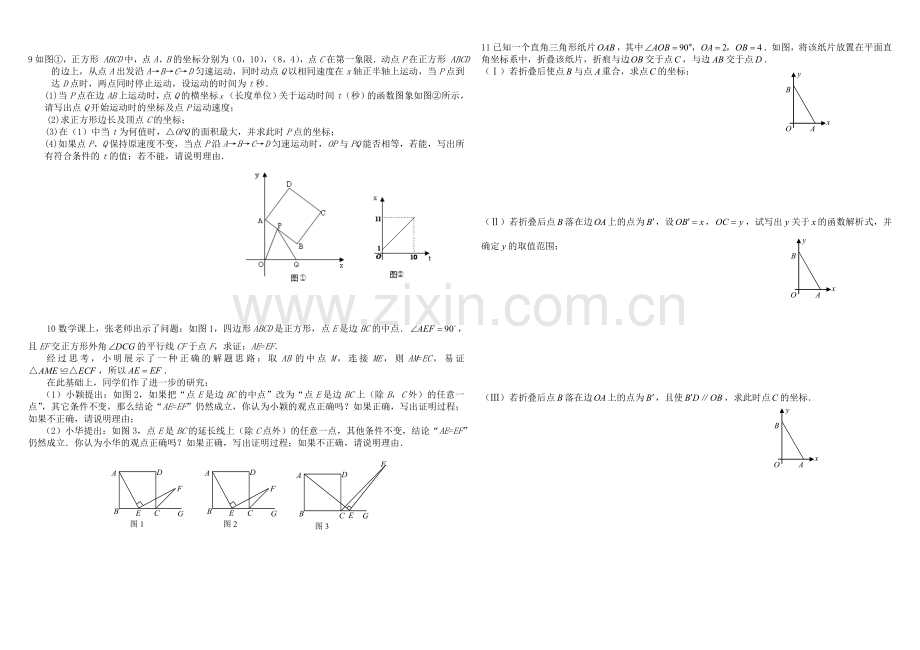 初三数学几何的动点问题专题练习及答案(3).doc_第3页