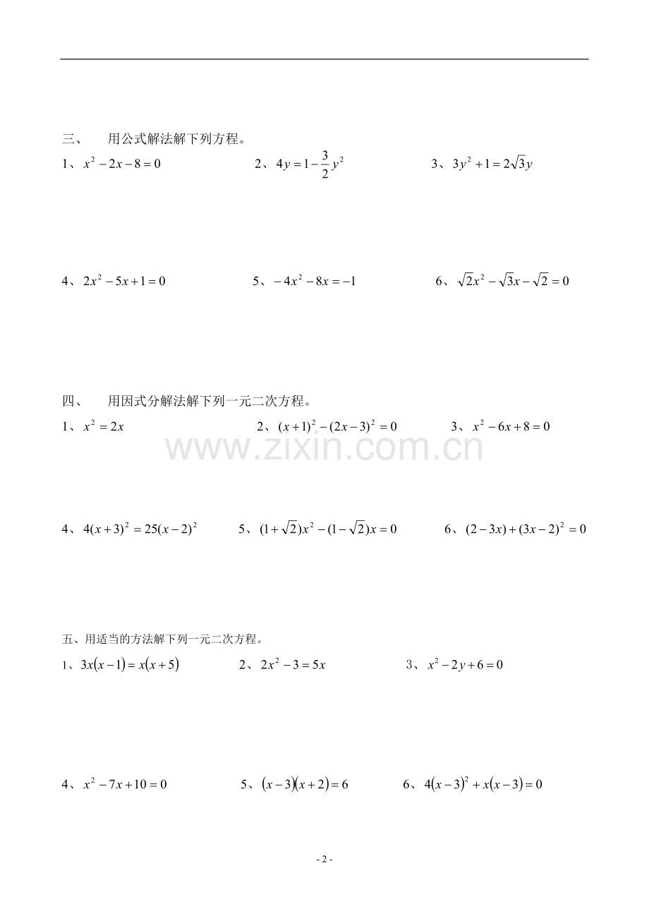 解一元二次方程练习题(配方法).doc_第2页