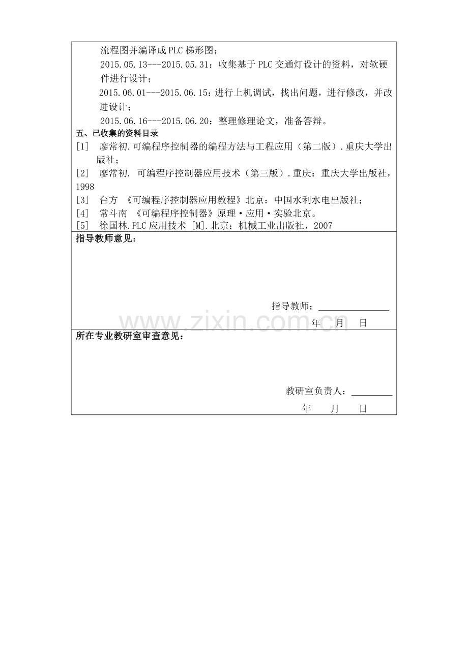 基于plc交通信号灯控制系统设计机电一体化.doc_第3页