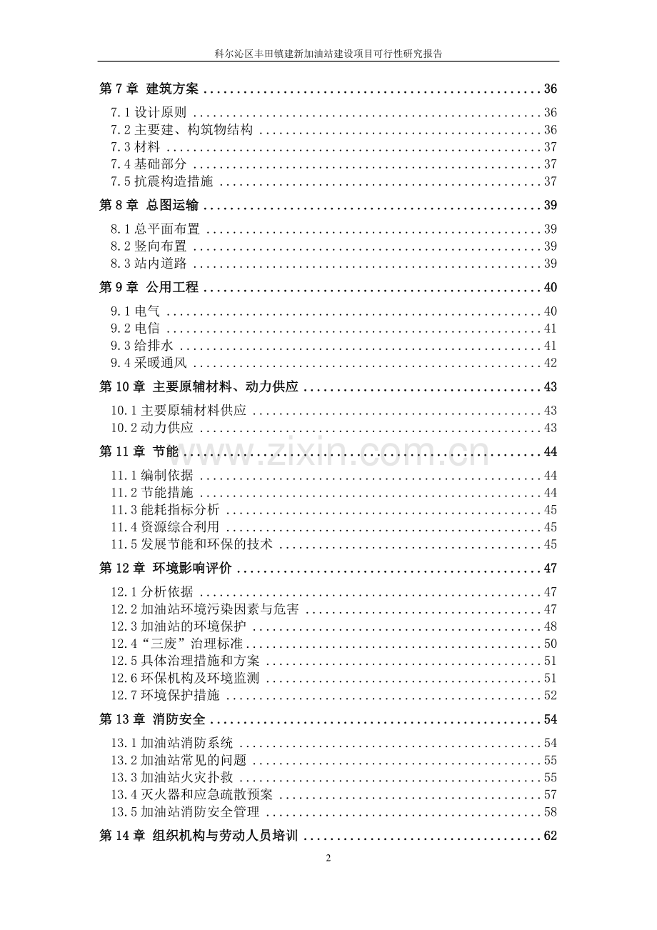 加油站项目申请建设可研报告.doc_第3页