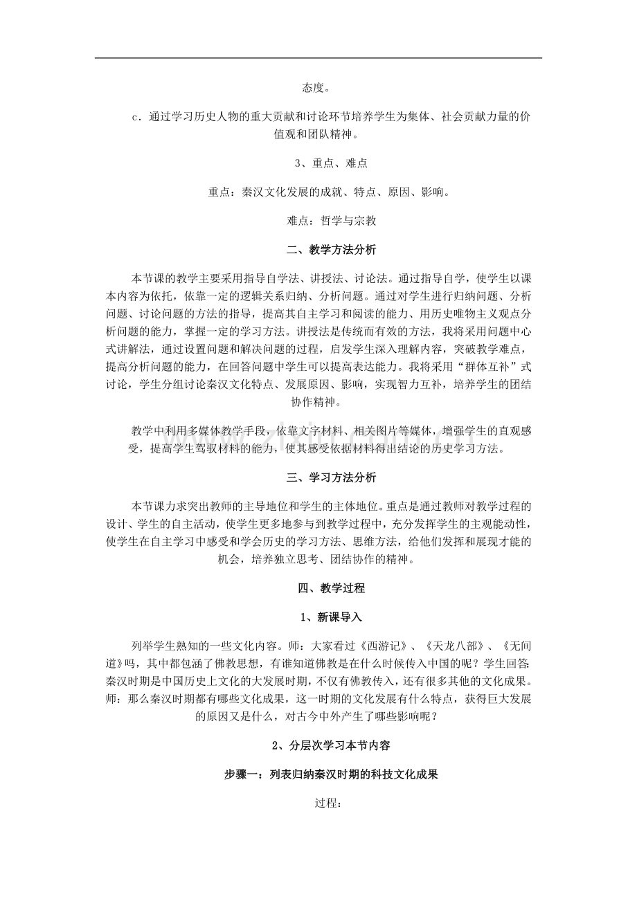 秦汉时期的文化教学设计.doc_第2页