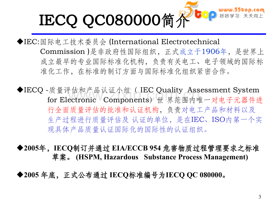 《QC080000认证》PPT课件.ppt_第3页