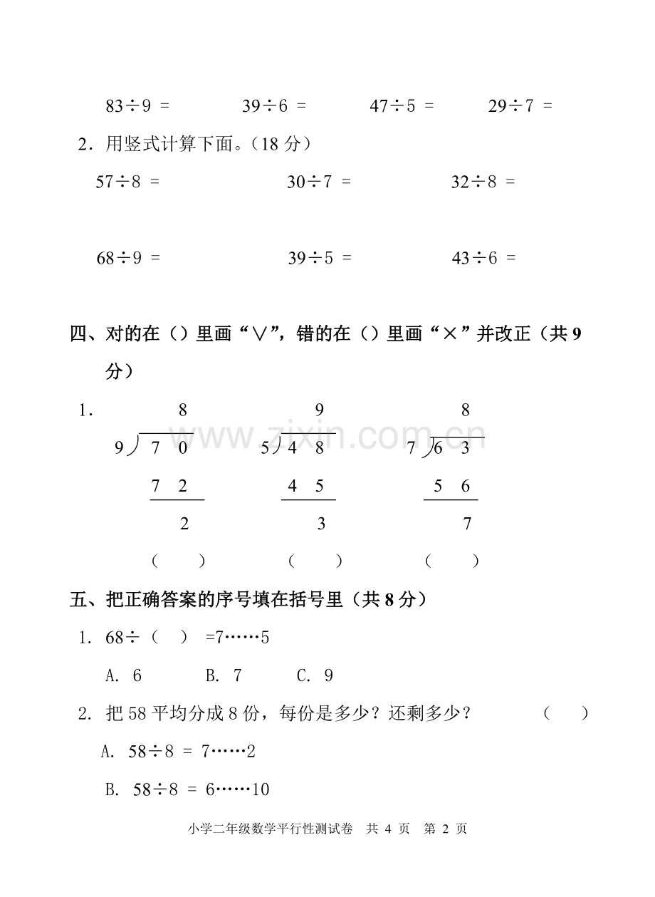 青岛版二年级数学下学期第一单元试卷.doc_第2页