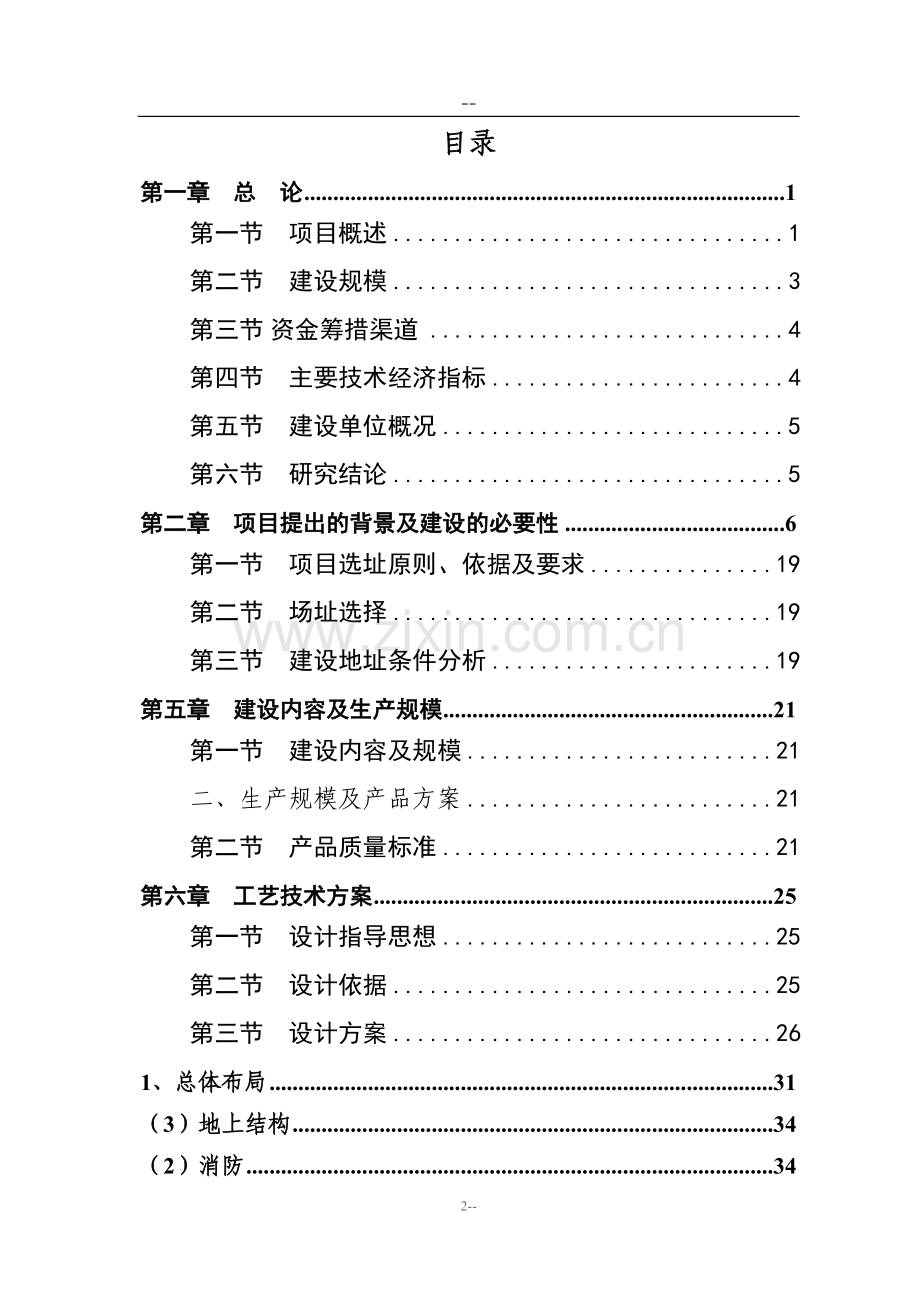 公司投资圣诞节日礼品产业化项目可行性研究报告.doc_第2页