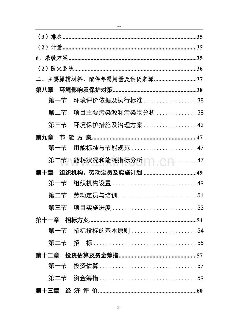 公司投资圣诞节日礼品产业化项目可行性研究报告.doc_第3页