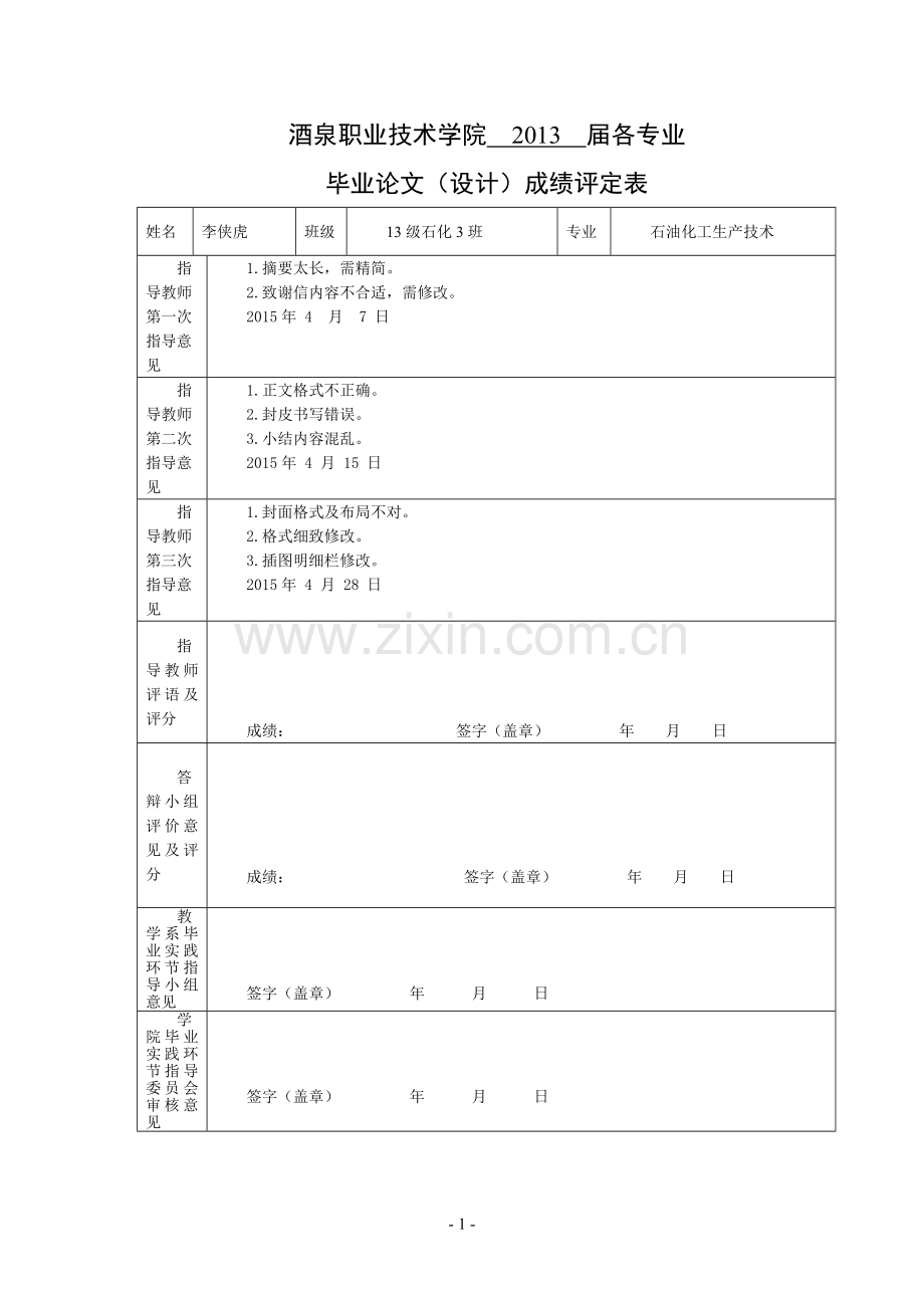 列管式换热器设计-职业学院石油化工生产技术专业毕业论文.doc_第2页