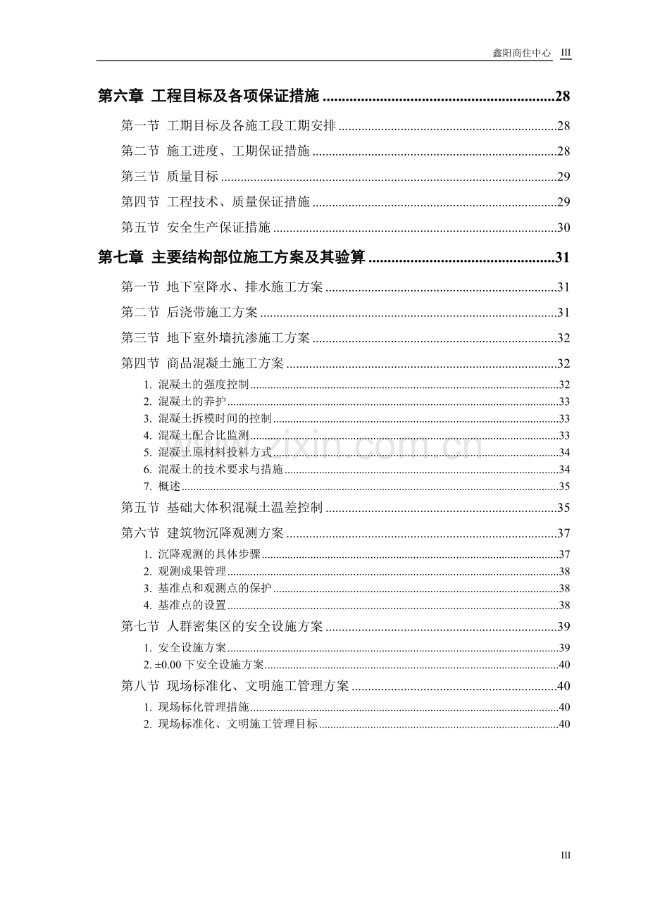 商住中心施工组织设计方案.doc_第3页